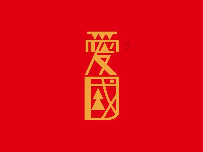 假设5月6日是星期二，那么，6月9日是星期几？